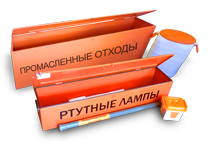 Контейнеры для ртутных ламп и нефтесодержащих отходов