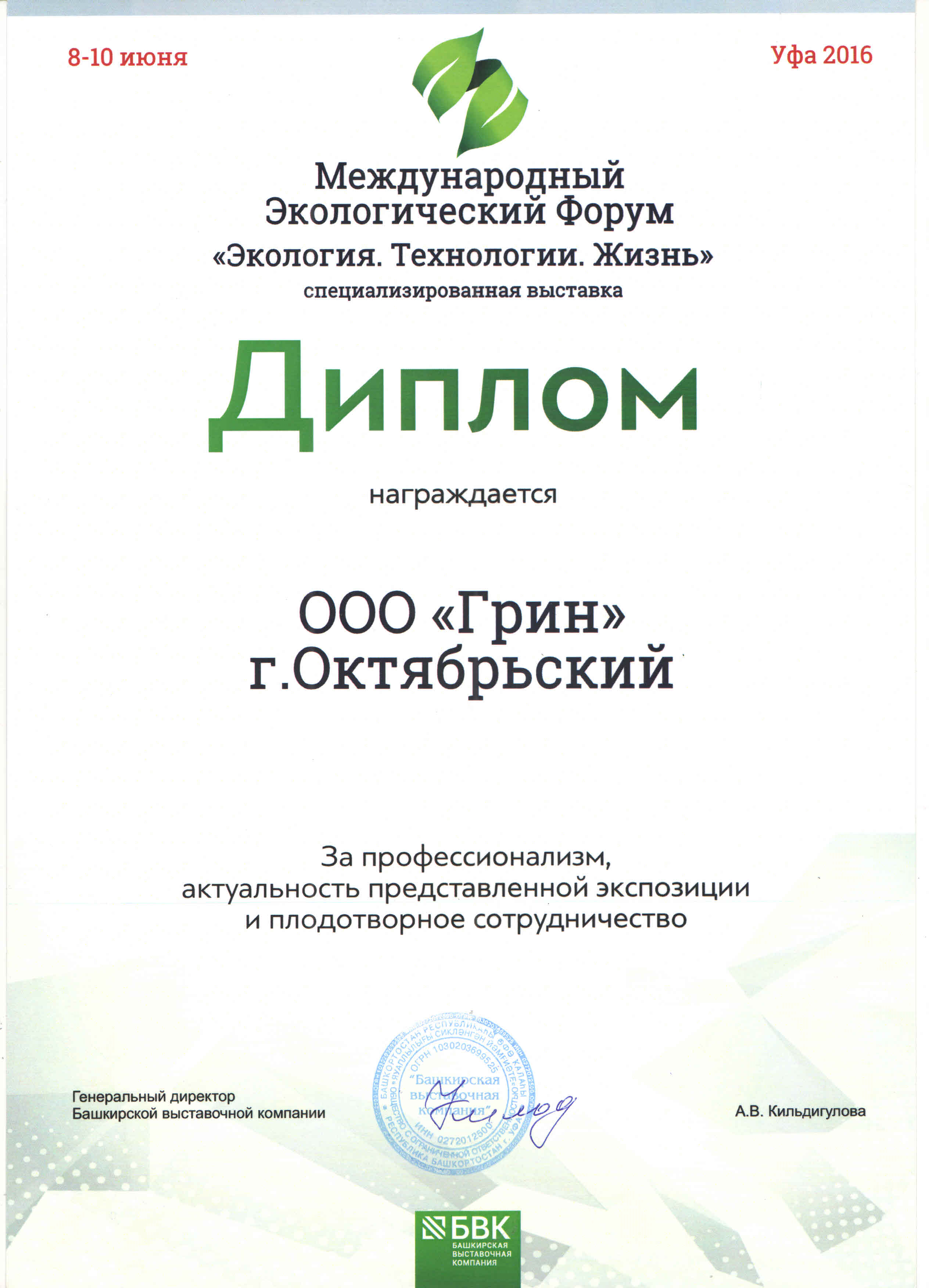 Приняли участие в Международном Экологическом Форуме «Экология. Технологии. Жизнь»